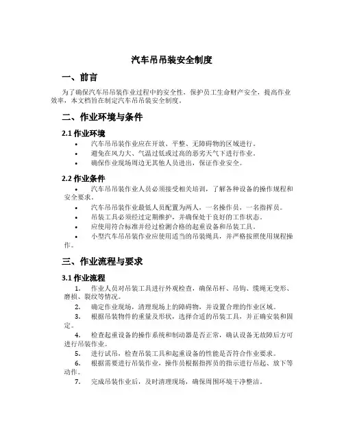 汽车吊吊装安全制度