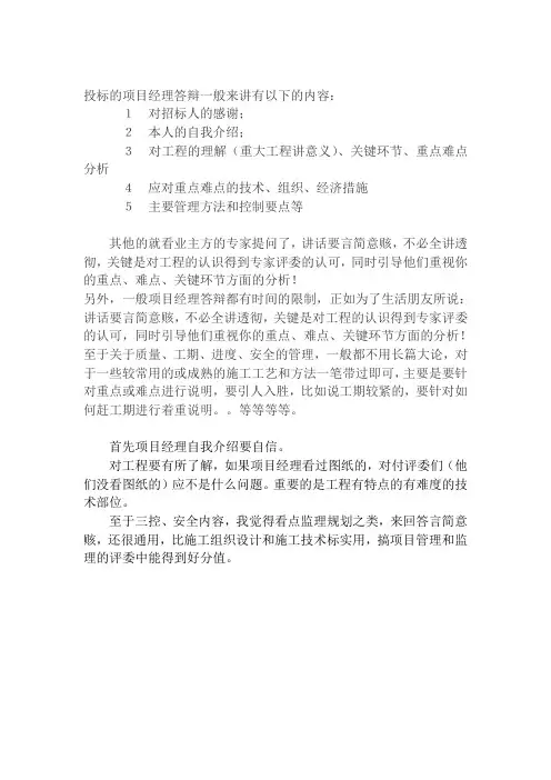 投标现场项目经理答辩