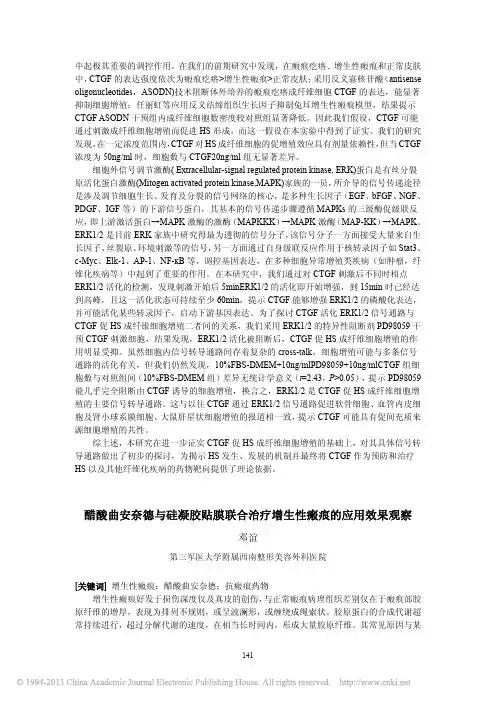 醋酸曲安奈德与硅凝胶贴膜联合治疗增生性瘢痕的应用效果观察