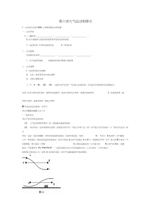 高考地理第一部分自然地理第2单元第6讲大气运动和降水复习人教大纲版