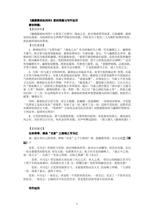 廉颇蔺相如列传