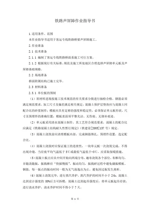 铁路声屏障作业指导书