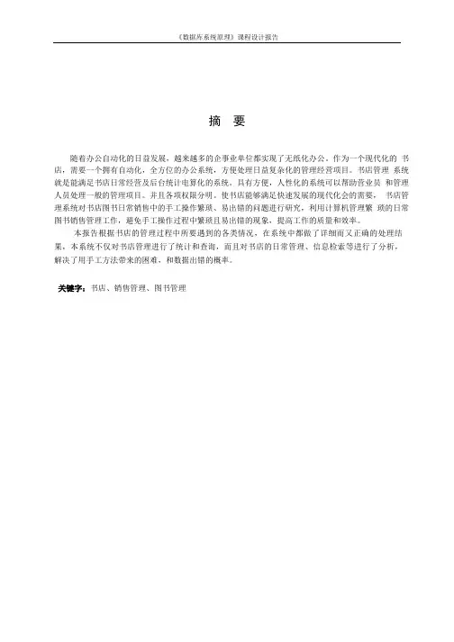 sql书店管理系统设计