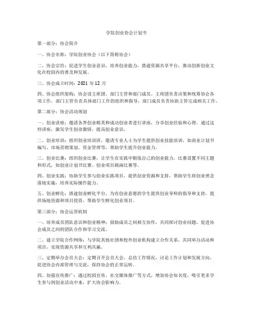 学院创业协会计划书