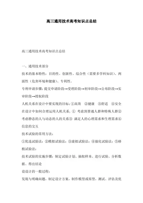 高三通用技术高考知识点总结