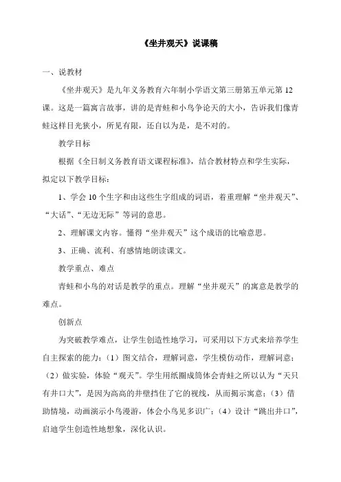 最新部编人教版二年级语文上册《坐井观天》说课稿