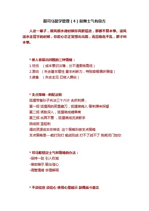 跟司马懿学管理（4）鼓舞士气有良方