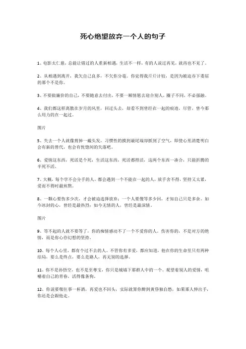 死心绝望放弃一个人的句子
