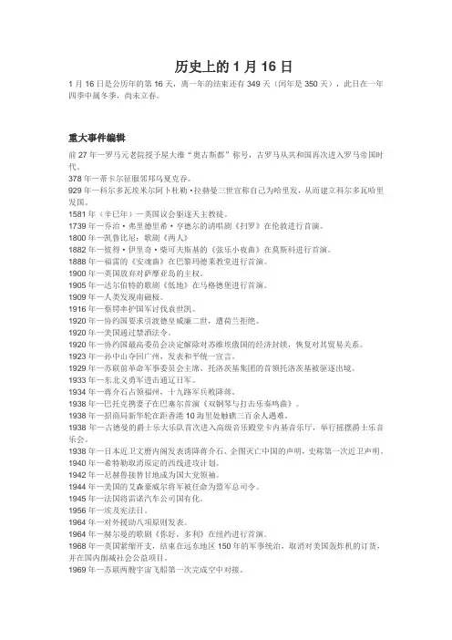 历史上的1月16日