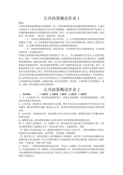 2015年 秋 公共政策概论作业答案