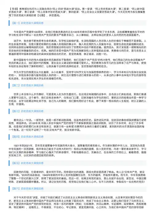 四史思政大课观后感【12篇】