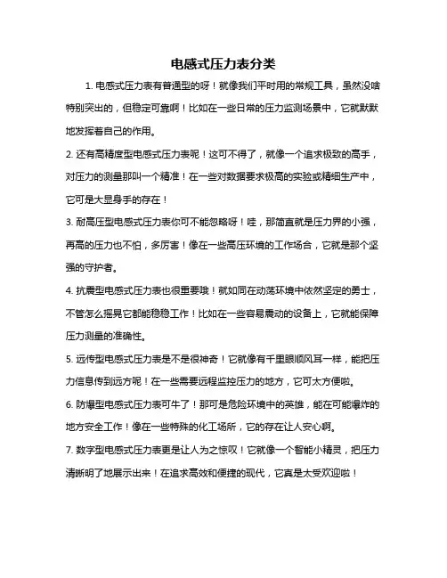 电感式压力表分类