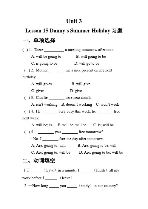 六年级下册英语Unit 3 Lesson 15 Danny's Summer Holiday习题冀教版(含答案)