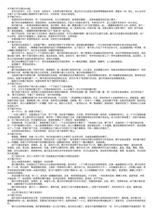 关于橘子作文（集合15篇）