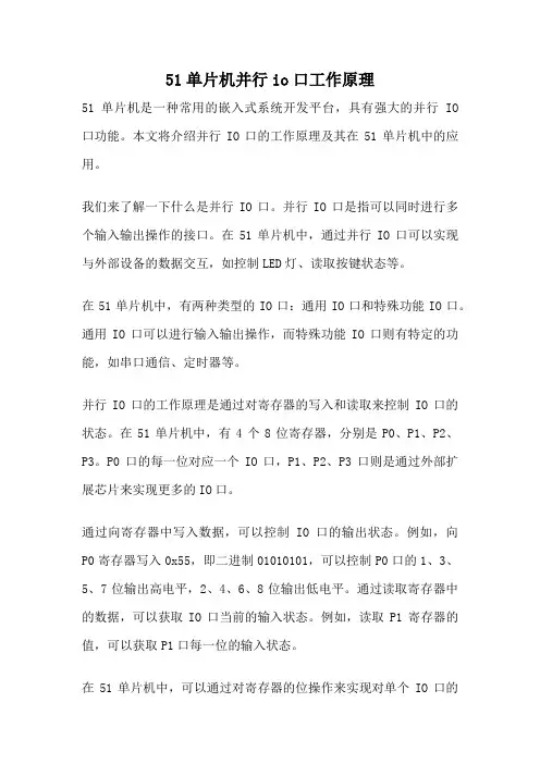 51单片机并行io口工作原理