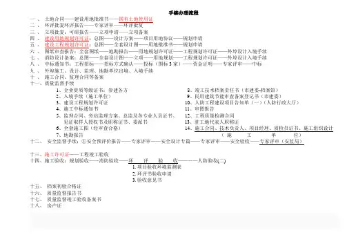 建筑手续与房地产开发五证办理所需材料