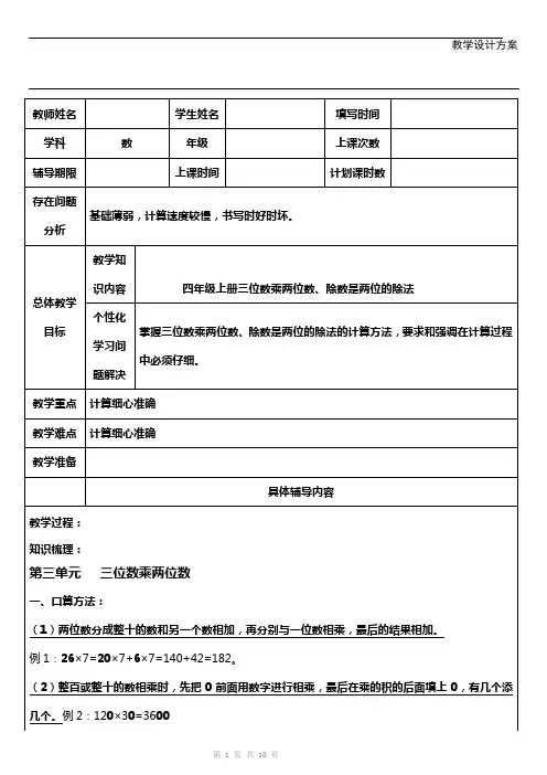 四年级上册三位数乘以两位数以及除数是两位数的除法教案