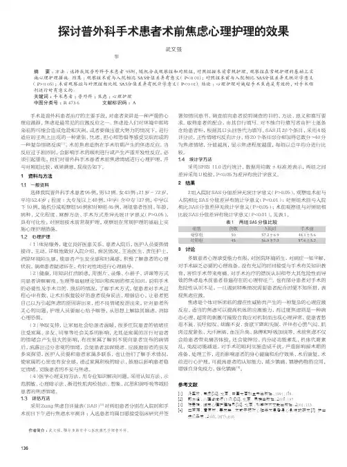 探讨普外科手术患者术前焦虑心理护理的效果