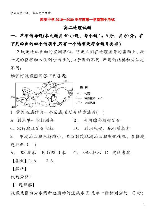 西安中学2019-2020学年高二地理上学期期中试题(含解析)