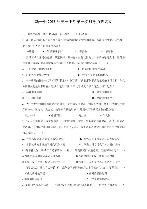 高一历史月考试题及答案-江西省宜春市奉新县第一中学2015-2016学年高一下学期第一次月考试题