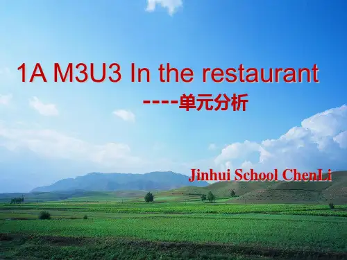 小学一年级英语1A M3 Unit 3 In the restaurant period3 单元分析
