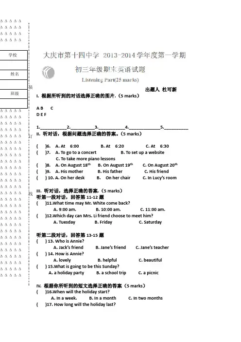 黑龙江省大庆市第十四中学2014届九年级上学期期末考试英语试题(无答案)