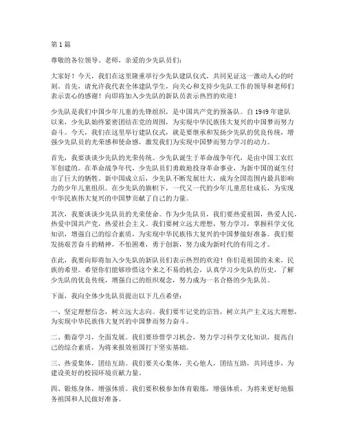 少先队建队学生发言稿(3篇)