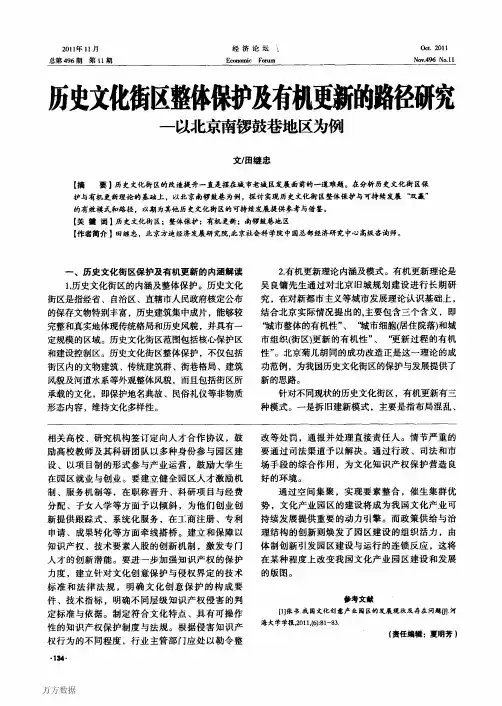 历史文化街区整体保护及有机更新的路径研究——以北京南锣鼓巷地区为例