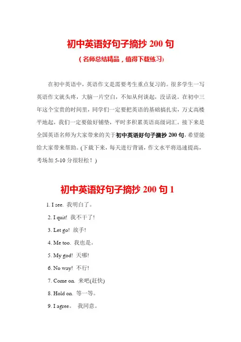 初中英语好句子摘抄200句(精品)