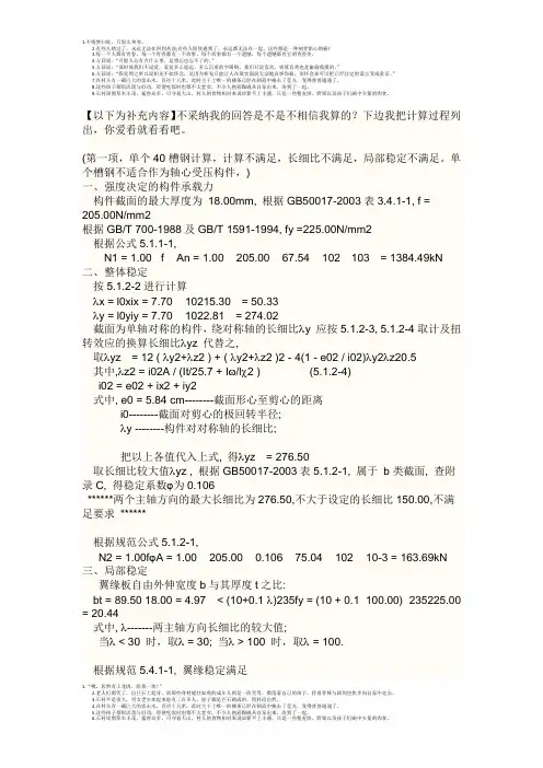 钢结构承载力计算