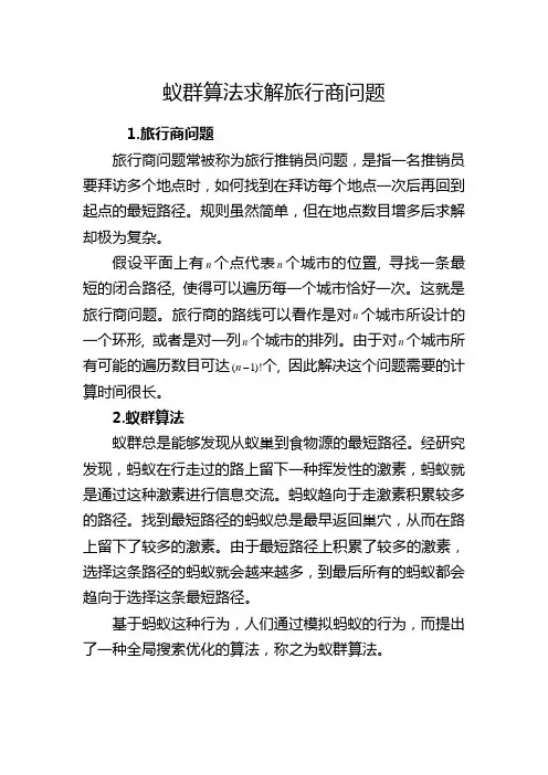 徐郁蚁群算法求解旅行商问题
