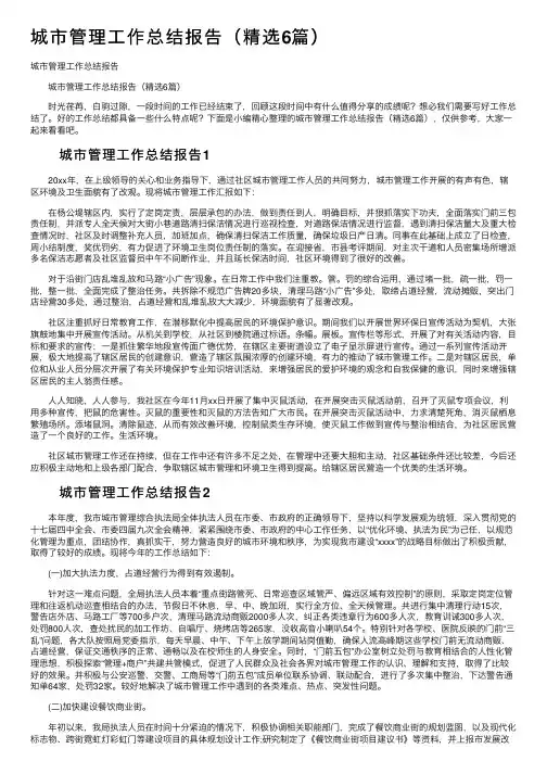 城市管理工作总结报告（精选6篇）