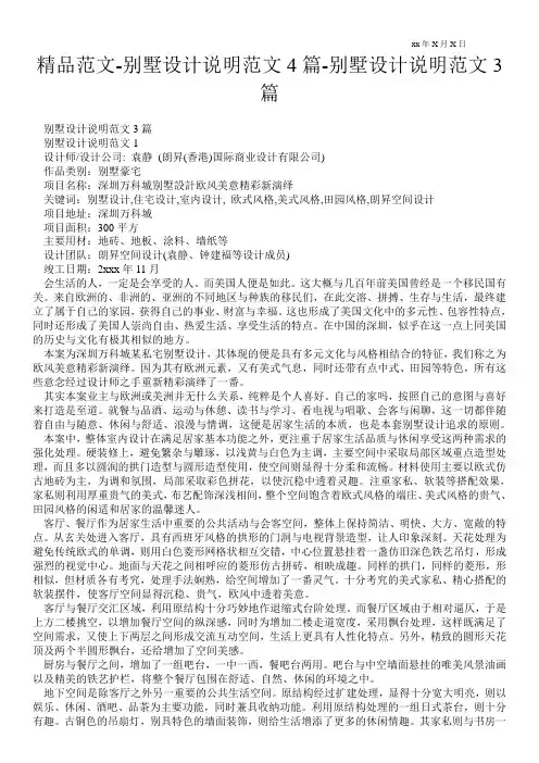 精品范文-别墅设计说明范文4篇-别墅设计说明范文3篇