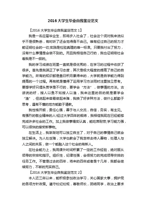 2016大学生毕业自我鉴定范文