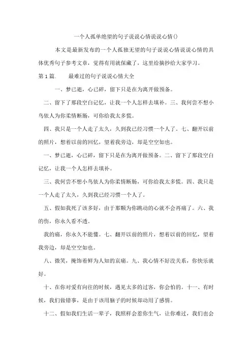 一个人孤单绝望的句子说说心情说说心情