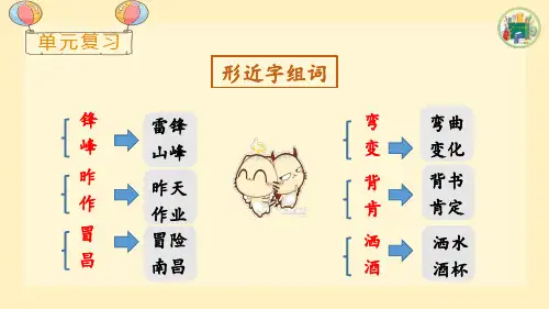 部编版小学二年级语文下册-语文园地二