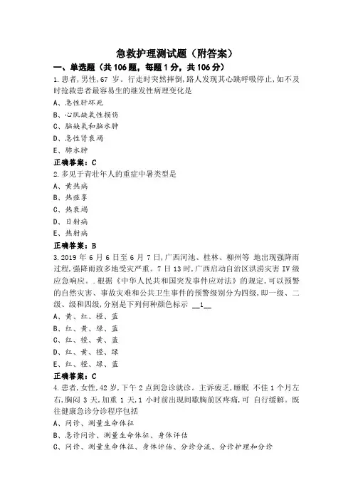 急救护理测试题(附答案)
