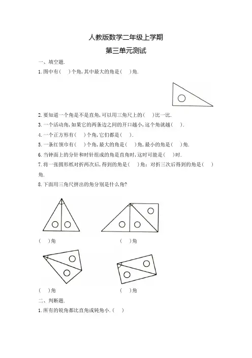 人教版数学二年级上册第三单元综合测试(附答案)