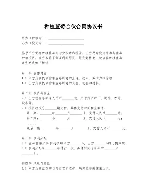 种植蓝莓合伙合同协议书