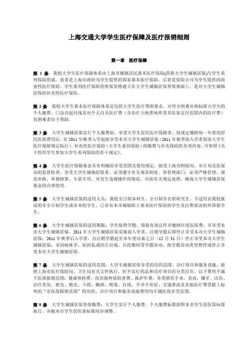 上海交通大学学生医疗保障及医疗报销细则