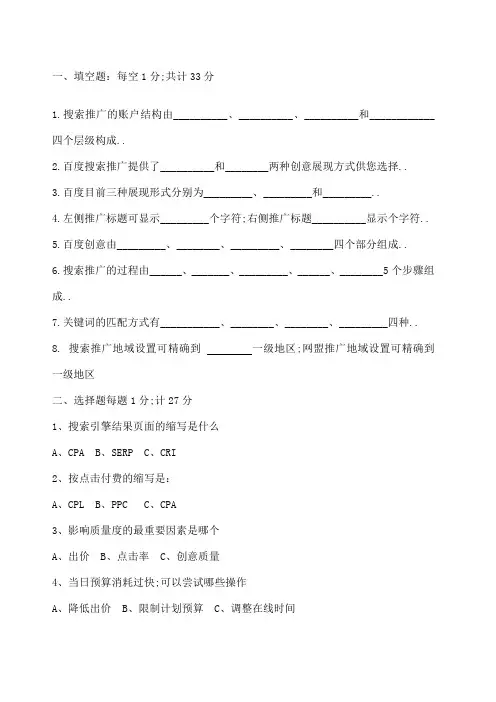 竞价考核试题百度竞价考核