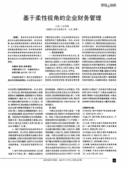 基于柔性视角的企业财务管理