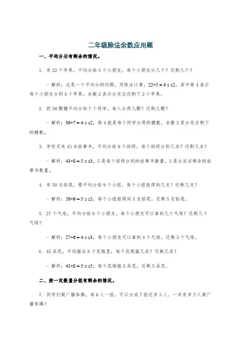 二年级除法余数应用题