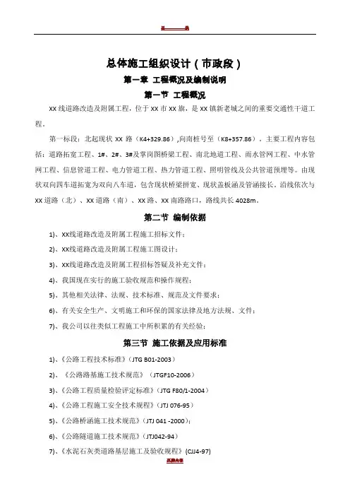 市政道路拓宽改造工程施工组织设计(路桥、管网、地道)