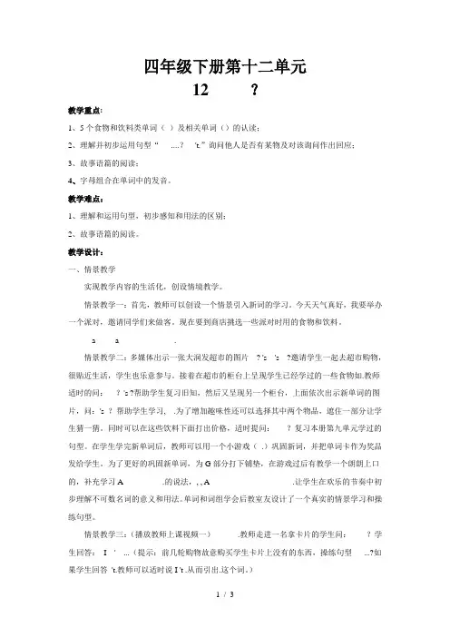 新湘少版四年级(下).unit-12教学设计