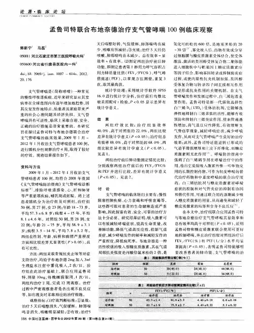 孟鲁司特联合布地奈德治疗支气管哮喘100例临床观察