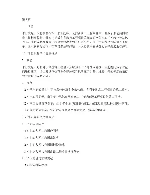 平行发包的法律规定(3篇)