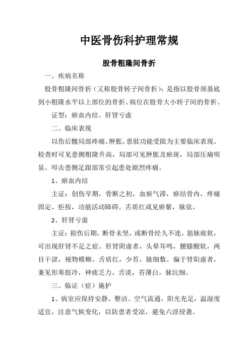 中医骨伤科护理常规2