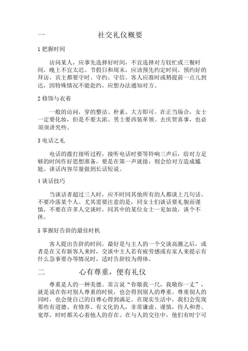 社交礼仪作业