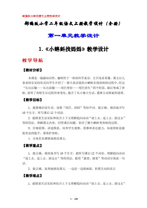 部编版小学二年级语文上册教学设计
